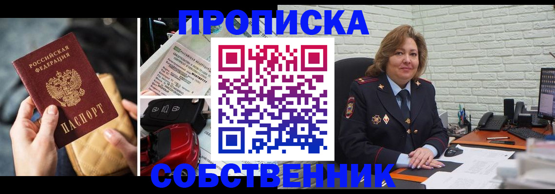 где прописаться в Зеленогорске