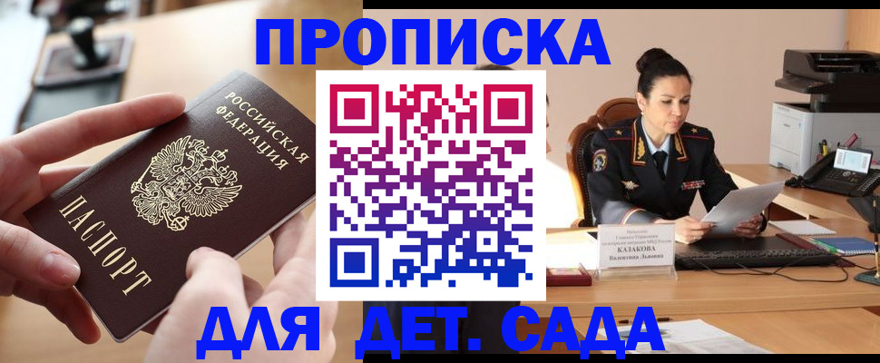 временная регистрация в Зеленогорске