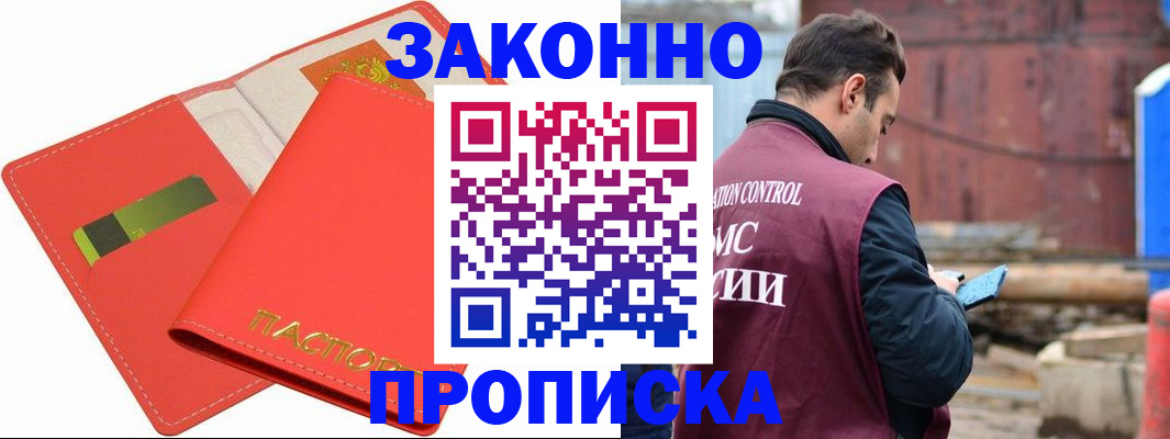 прописка от собственника в Зеленогорске