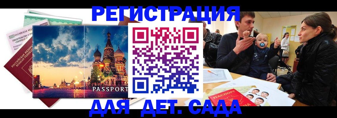 прописка регистрация в Зеленогорске