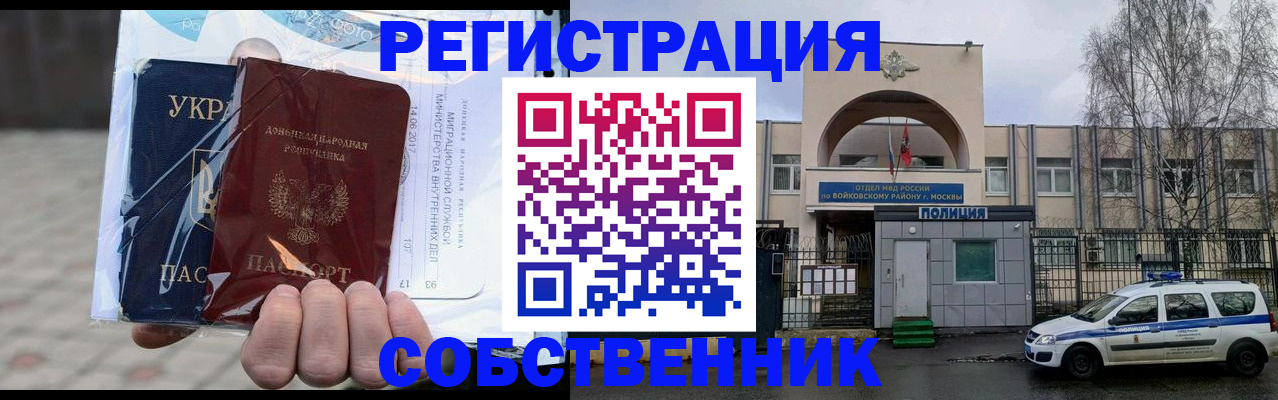 временная прописка в Зеленогорске