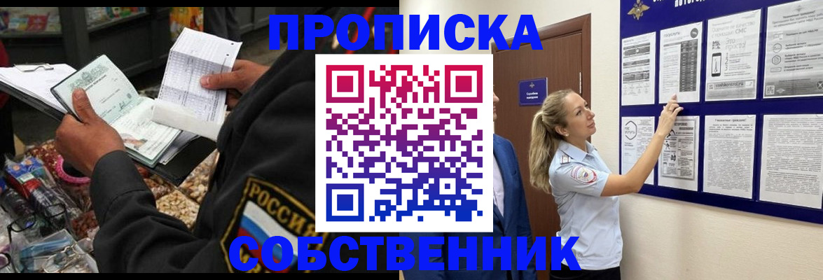прописка паспорт в Зеленогорске